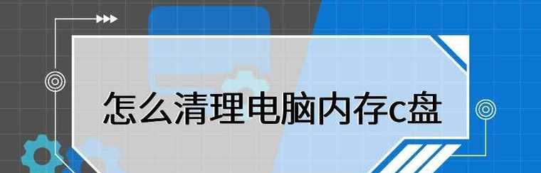 如何使用删除c盘无用文件命令？操作步骤是什么？