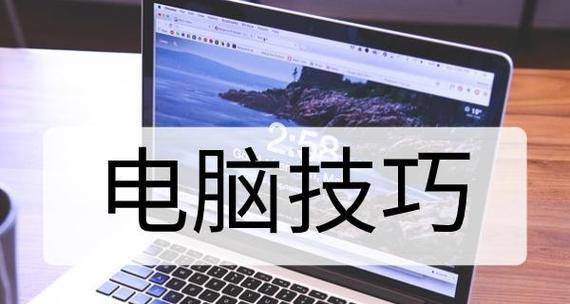 电脑个别按键失灵怎么办？有哪些修复小技巧？
