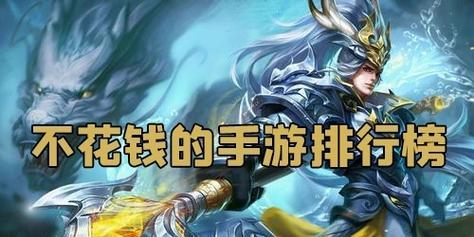哪些手游适合长期玩且不需氪金？如何找到这些游戏？