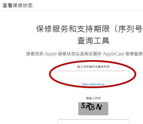 苹果官网如何查询序列号？遇到问题怎么解决？