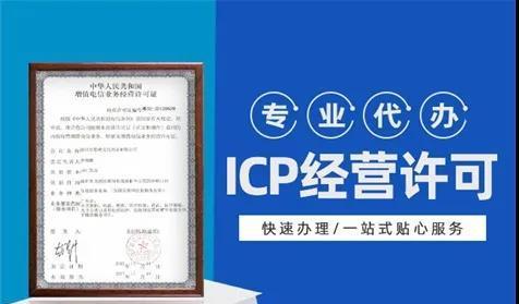 如何查询ICP许可证的真假？查询过程中需要注意哪些问题？