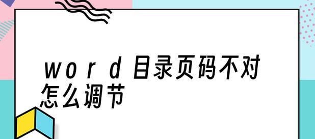 Word更新目录怎么查看？更新后如何恢复旧版本？