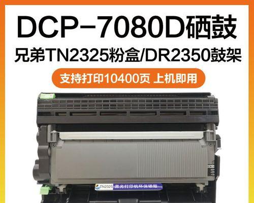 dcp7080打印机墨盒清零方法是什么？如何进行操作？