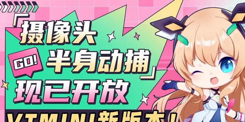 虚拟形象直播软件有哪些？如何选择适合自己的直播工具？