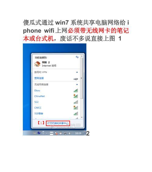 Win7如何开启热点给手机使用？遇到问题怎么解决？