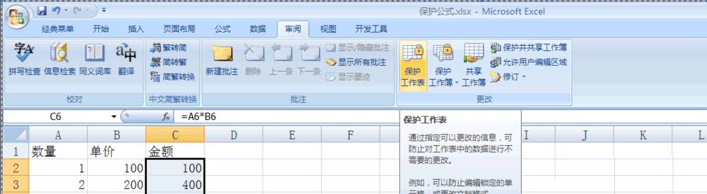 Excel2007如何设置密码保护？保护工作表的步骤是什么？
