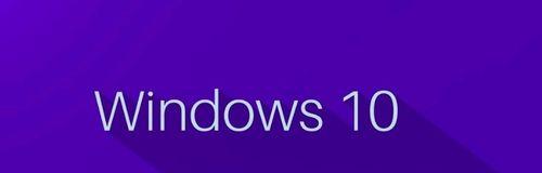 最新win10所有版本号详解？如何选择适合自己的版本？