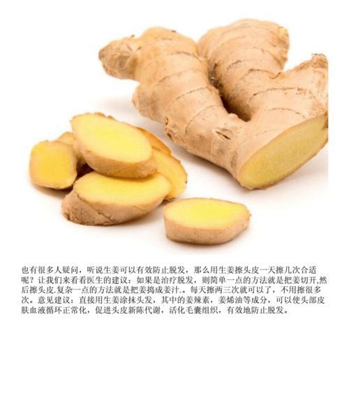 生姜擦头真的能促进头发生长吗？