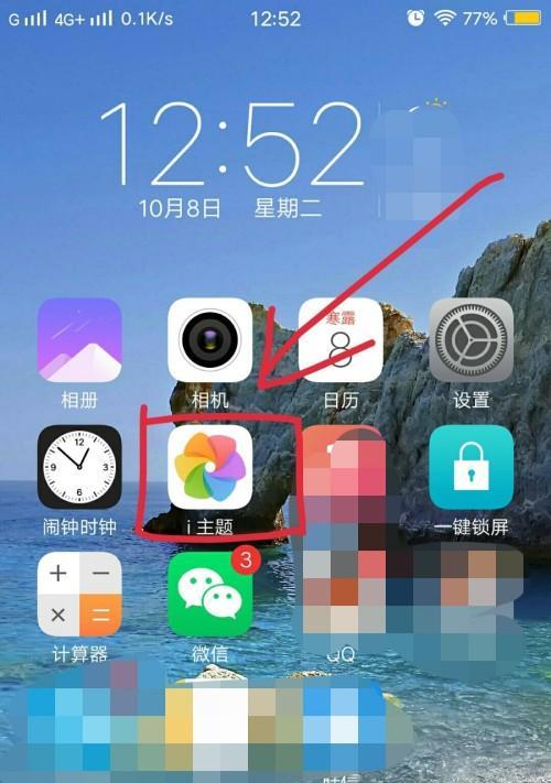 手机桌面图标怎么设置？自定义图标有哪些技巧？