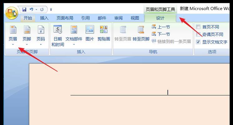 Word页脚添加横线的方法是什么？如何快速实现？