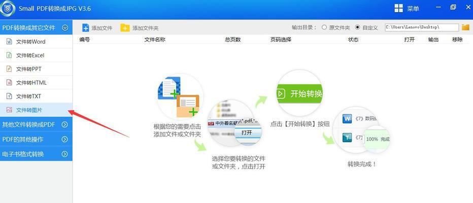 如何将PDF转换为JPG格式？转换过程中需要注意哪些问题？