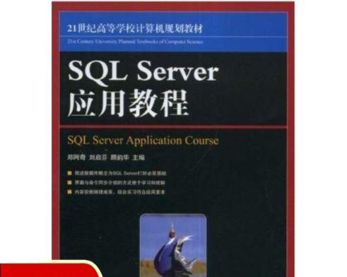 新手sqlserver入门教程？如何快速掌握基础操作？