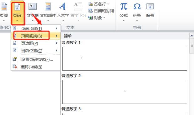 Word更新页码快捷键是什么？如何快速更新文档页码？