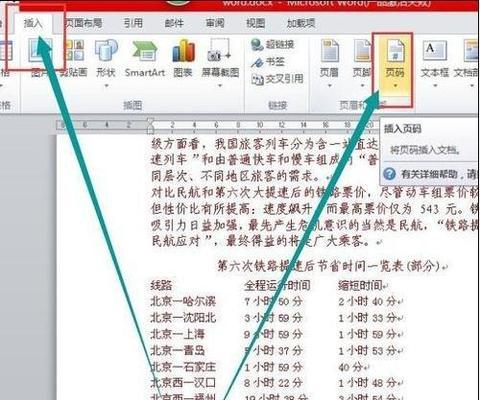 Word更新页码快捷键是什么？如何快速更新文档页码？