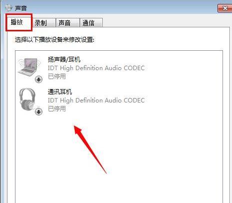 笔记本电脑没声音小喇叭打叉怎么办？解决方法是什么？