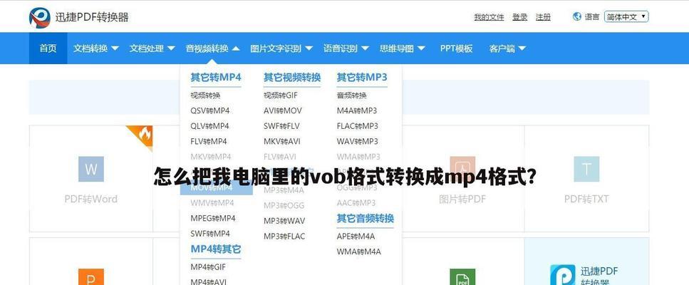 视频转换mp4格式软件哪个好用？如何选择高效的转换工具？