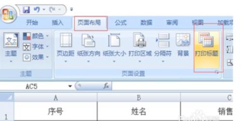 表格打印每一页都有表头怎么设置？如何确保打印时每页都包含表头信息？
