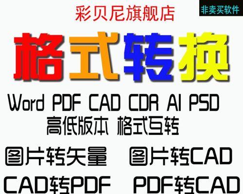 如何将手机中的cdr文件轻松转换为jpg格式？转换过程中需要注意什么？