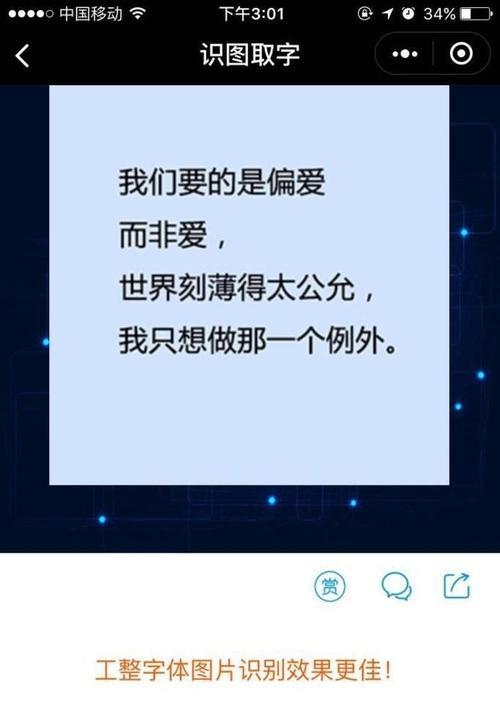从图片中提取文字的软件怎么用？常见问题有哪些？
