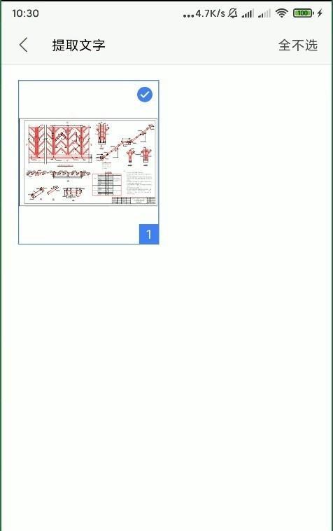 从图片中提取文字的软件怎么用？常见问题有哪些？