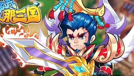 如何打造最强的放开那三国2平民极限阵容？常见问题有哪些？