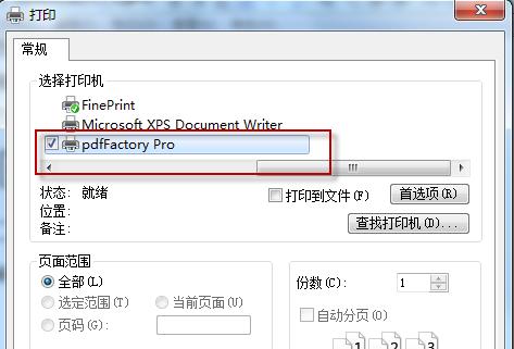 如何添加PDF虚拟打印机？添加过程中遇到问题怎么办？