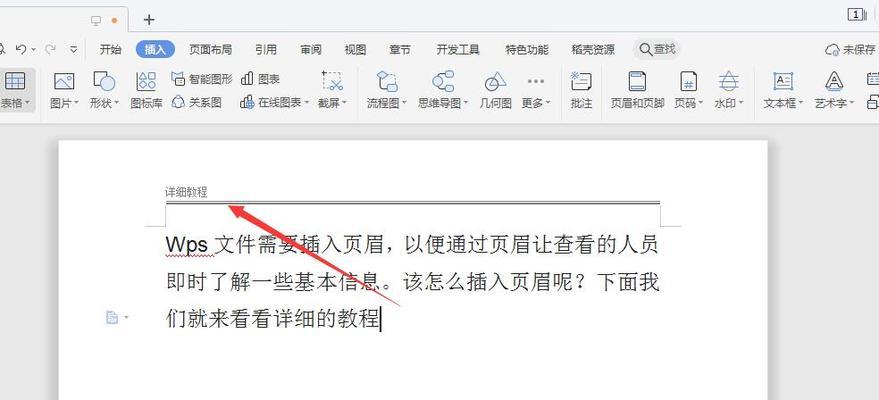 WPS页眉添加横线的方法是什么？如何快速实现？