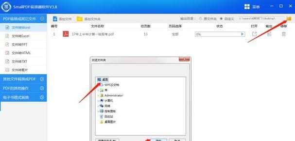 电脑pdf转word免费的软件有哪些？如何选择最合适的？