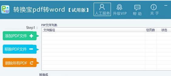 电脑pdf转word免费的软件有哪些？如何选择最合适的？