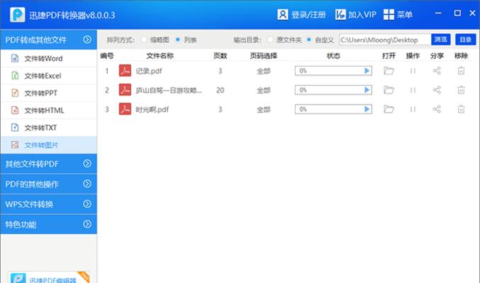 电脑pdf转word免费的软件有哪些？如何选择最合适的？