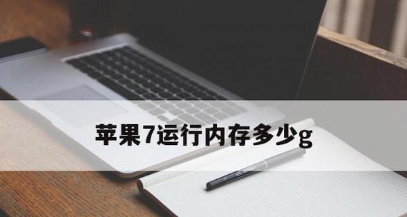 安卓手机运行内存清理方法是什么？如何提高手机运行速度？