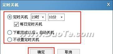 电脑如何设置每天定时关机时间？自动关机设置步骤是什么？