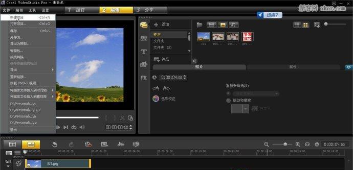 会声会影x4中文版如何设置？操作步骤是什么？