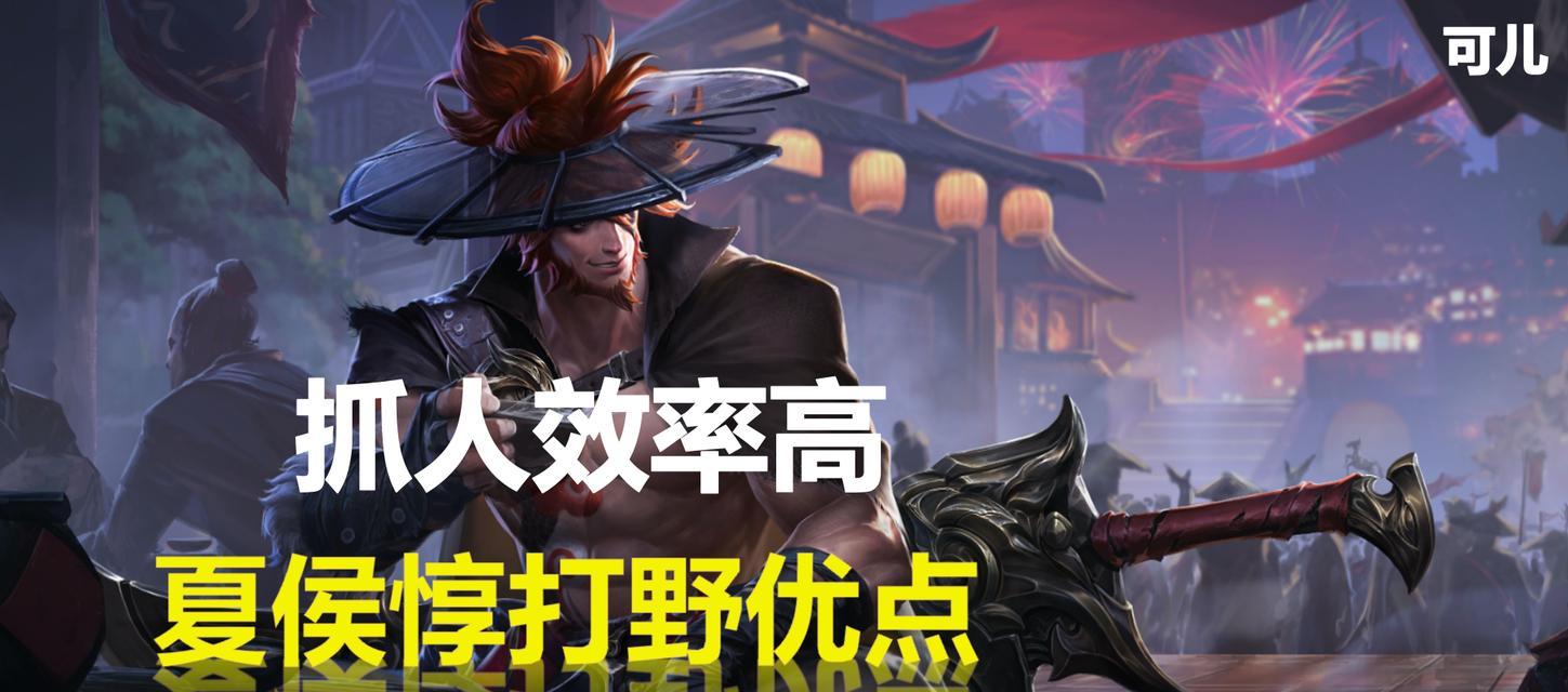 王者荣耀夏侯惇打野技巧是什么？教学视频在哪里？
