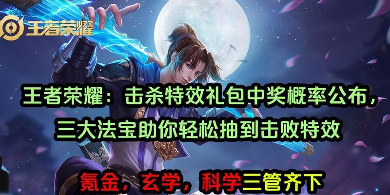 王者荣耀稀有击败特效如何获取？获得方法有哪些？