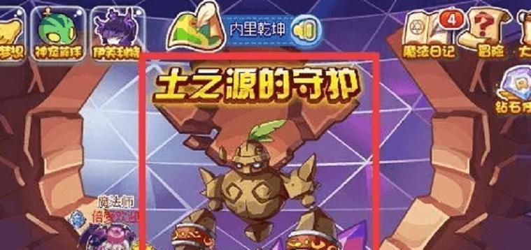洛克王国成为王国守护者需要什么条件？如何成为守护者？