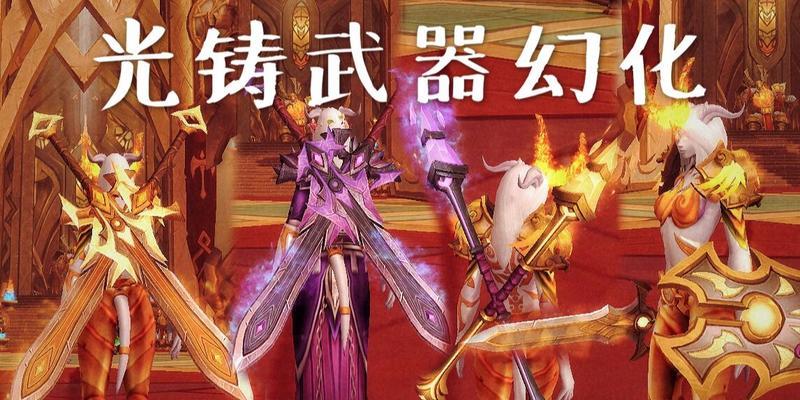 剑灵召唤武器幻化哪个最吸引人？幻化后有何特殊效果？