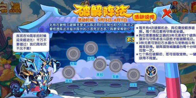 洛克王国北辰技能全解析与使用技巧？