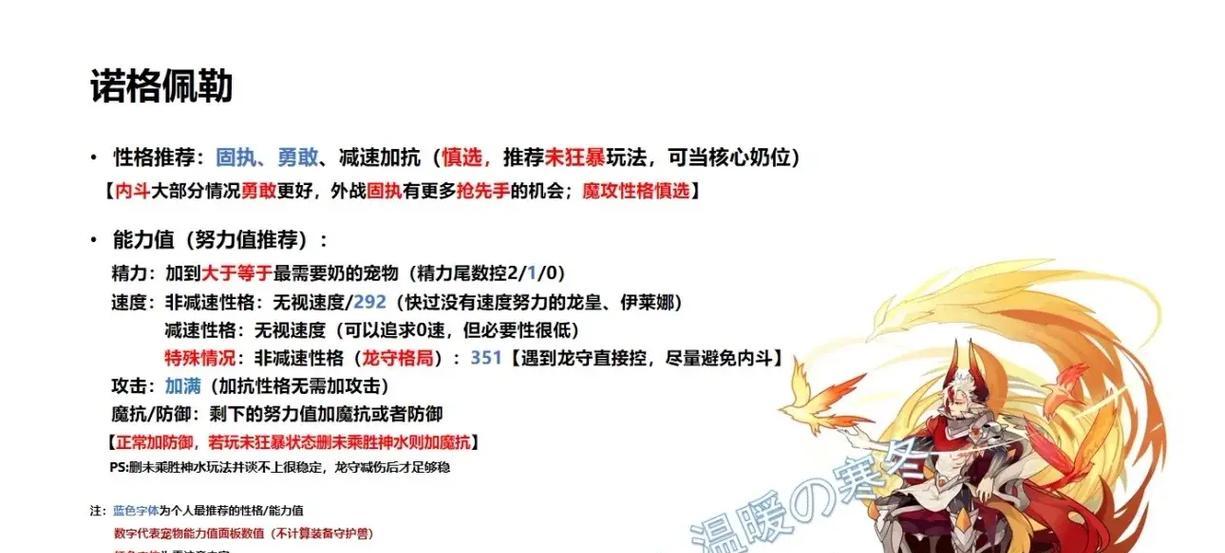 洛克王国中哪种性格最好？如何培养？