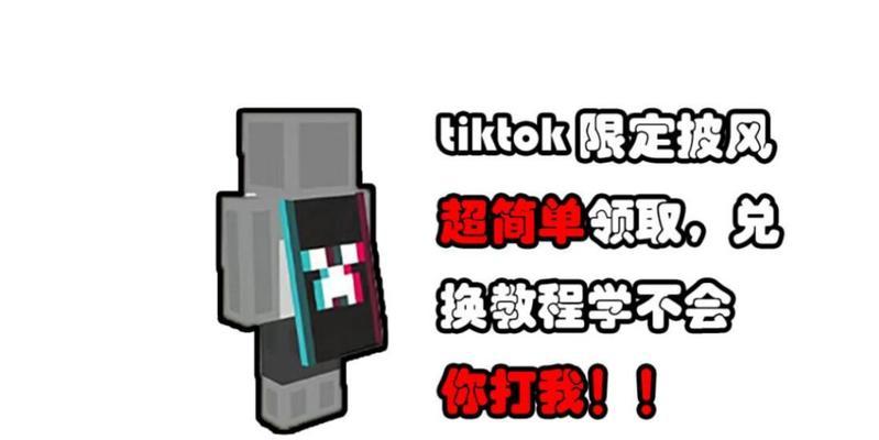 我的世界网易电脑端java披风？如何获取和使用披风？
