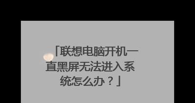 笔记本电脑不扣电池无法开机的原因？如何解决？