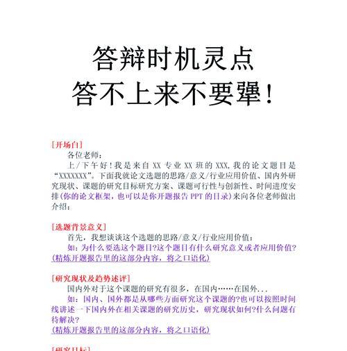 答辩时遇到不会的问题该如何应对？