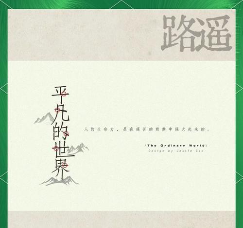 我们真的都生活在平凡的世界里吗？生活的意义是什么？