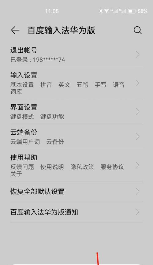 华为手机底部四个按键如何设置？