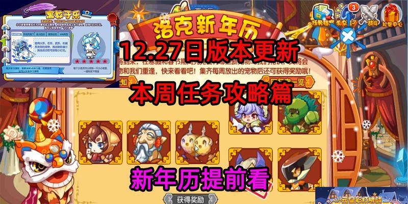 洛克王国本周任务剧情是什么？如何完成本周任务？