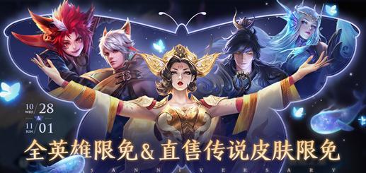 《王者荣耀》最新限免皮肤有哪些？如何获取？