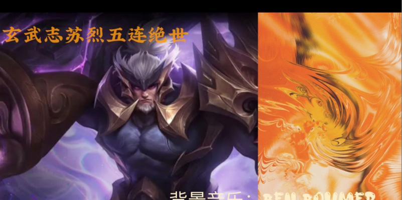 苏烈玄武志在王者荣耀中的出场率如何？出场率低时常见问题是什么？