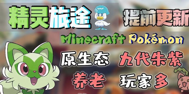 我的世界宝可梦诅咒形态如何刷新？