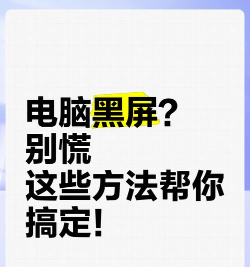 联想电脑黑屏故障如何快速解决？