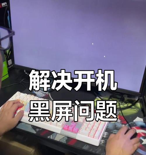 电脑远程黑屏如何防范和解决？